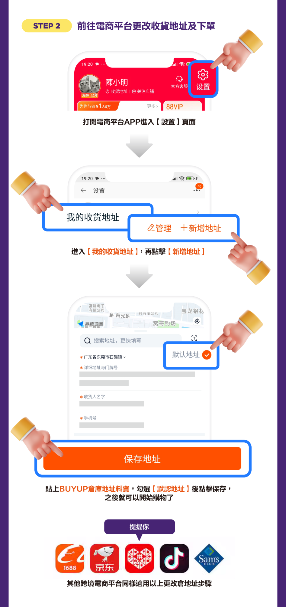 前往电商平台更改收货地址及下单
