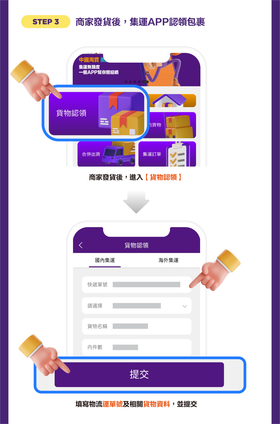 商家发货后, 集运APP认领包裹