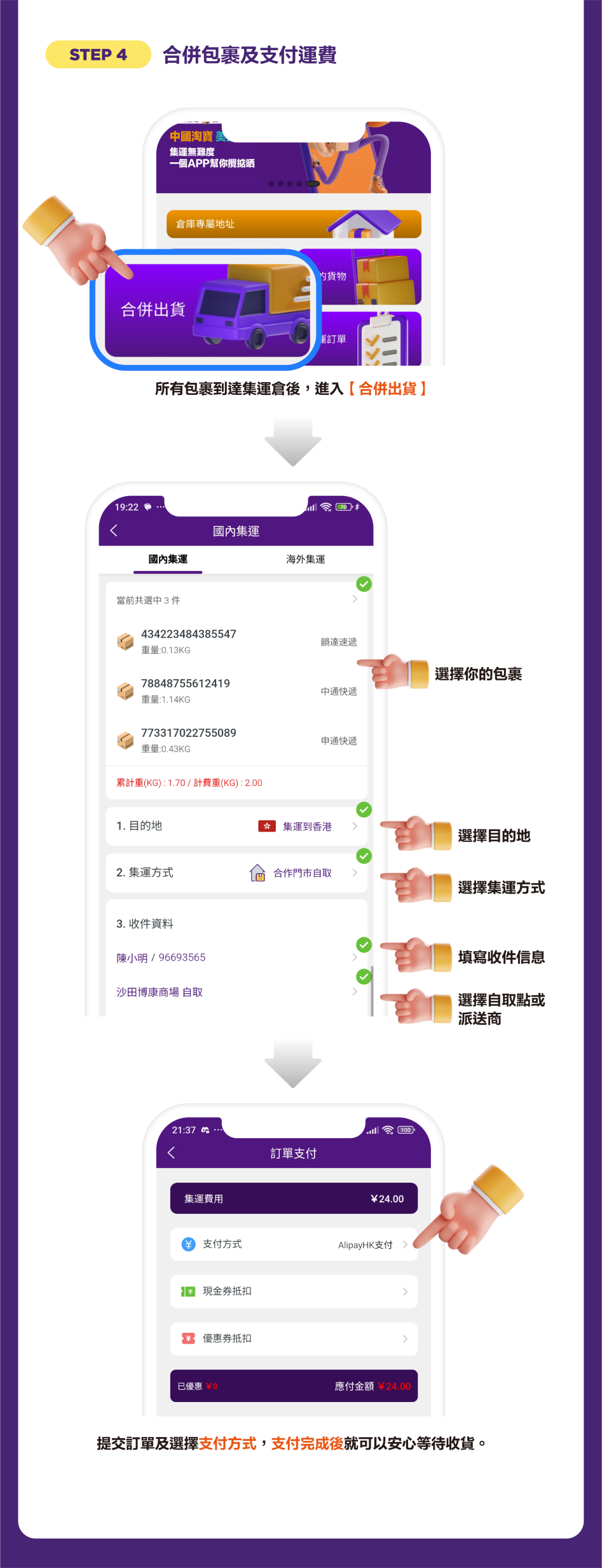 合并包裹及支付运费